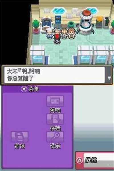 口袋妖怪启示录(2)