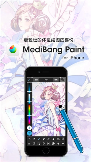 MediBangPaint图3