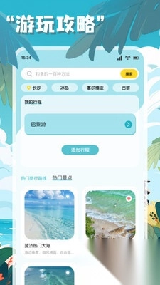 链信世界旅行-图4
