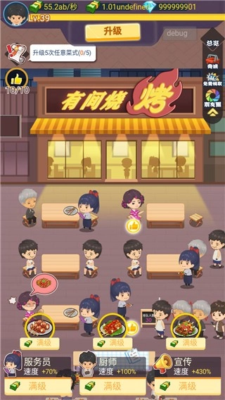 有间烧烤店正式版(4)
