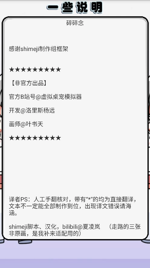萝莉斯桌宠最新版截图2