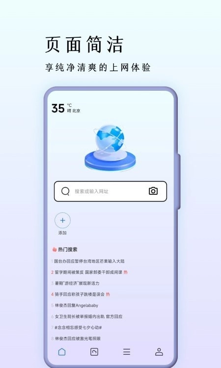 巨象浏览器截图2