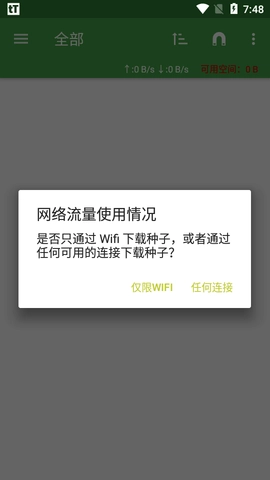 ttorrent lite中文版图2