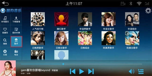 酷狗音乐车机版图2