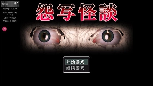 怨写怪谈汉化版图4