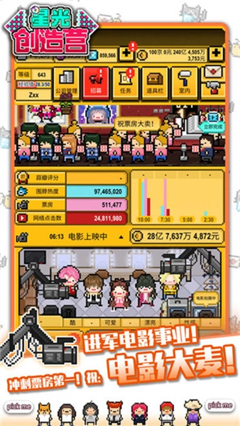 星光创造营图3