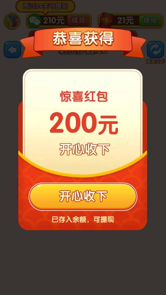 解绳高手红包版图3