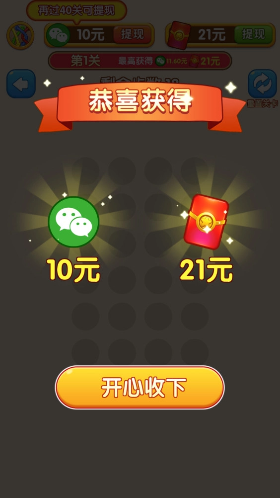 解绳高手红包版图1