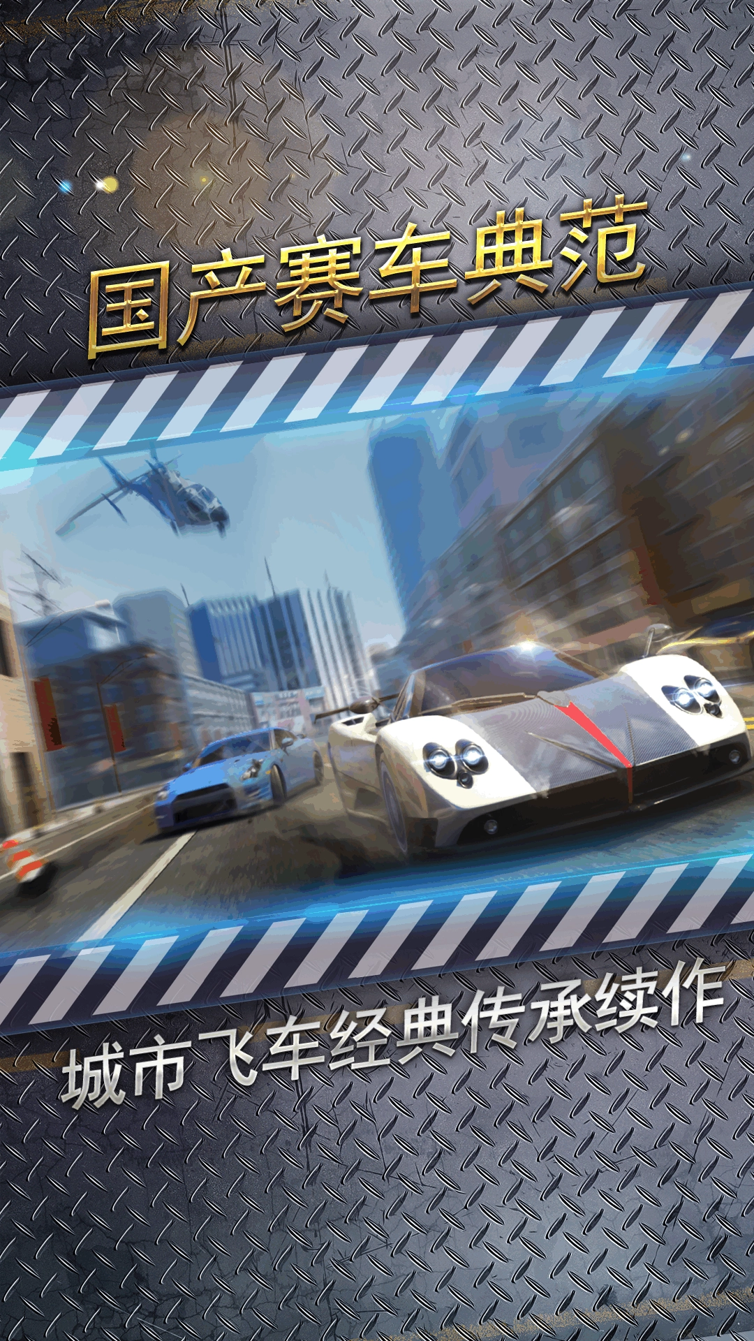 城市飞车2全部车辆解锁版图1