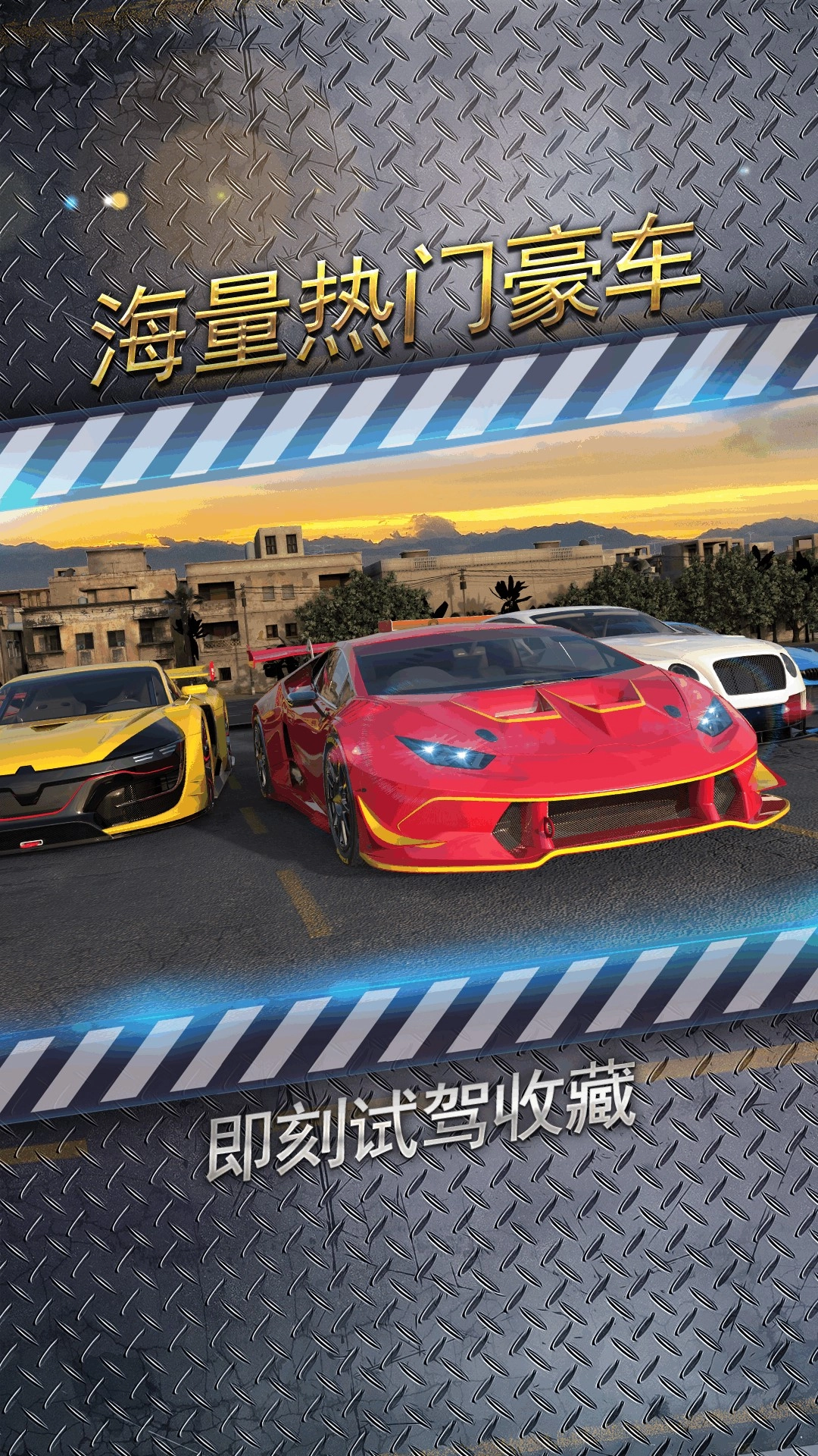 城市飞车2全部车辆解锁版图4