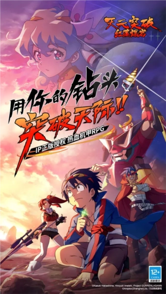 天元突破红莲螺岩(1)