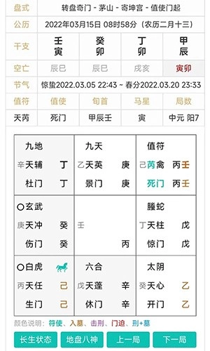 奇门遁甲热卜排盘截图3