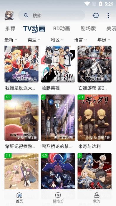 稀饭动漫去广告版图1