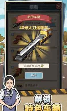 高速大亨菜单图3