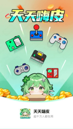 天天嗨皮-图3