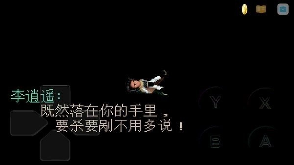 仙剑奇侠传单机版截图1