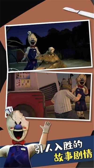 恐怖冰淇淋模拟(3)