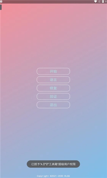 铲铲工具箱截图2