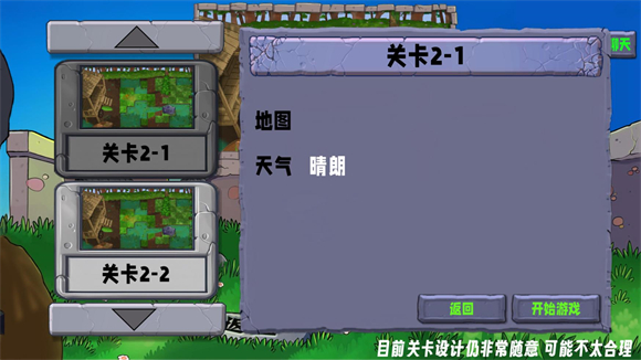 植物大战僵尸生态版多人联机主界面