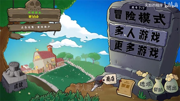 植物大战僵尸生态版场景选择界面