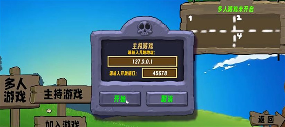 植物大战僵尸生态版房间创建界面