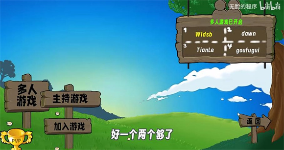 植物大战僵尸生态版多人联机协作场景
