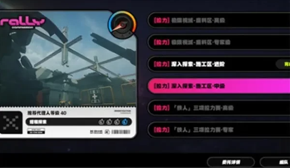 绝区零拉力委托解锁界面