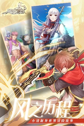 風(fēng)之大冒險截圖2