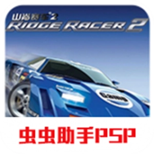 山脊赛车2(Ridge Racer Slipstream) VAndroid 1.6