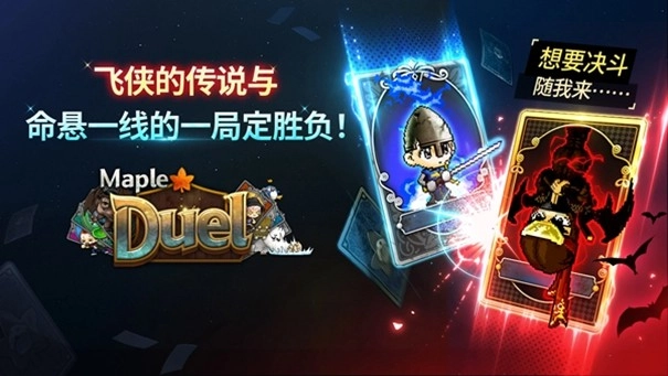 冒险岛世界国服(MapleStory Worlds)图1