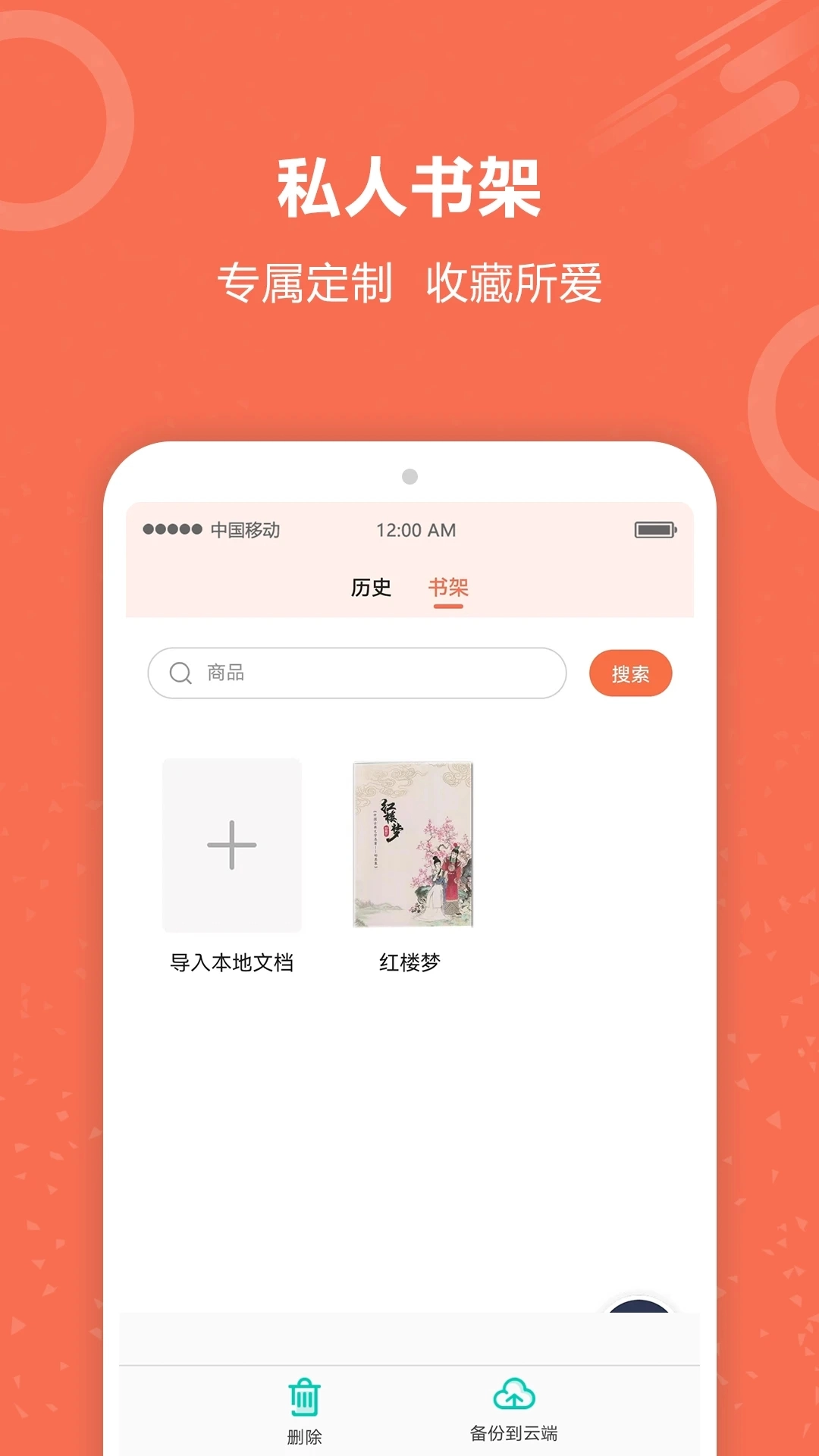 有声阅读免费版截图4