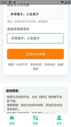 古风小生表情制作