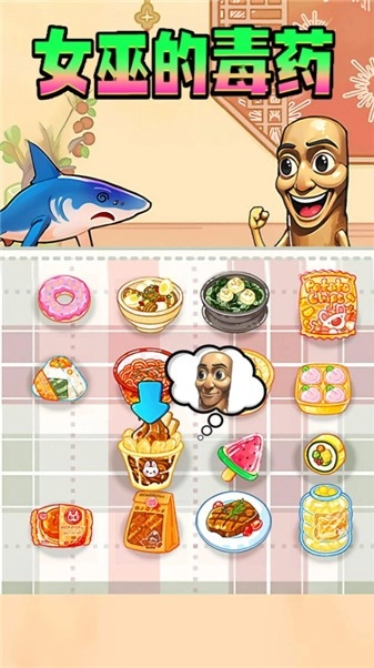 女巫的毒药零食版图2