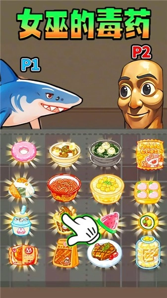 女巫的毒药零食版图4