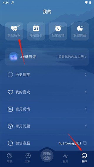 幻休情侣睡眠功能入口界面截图