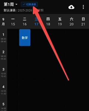 星链课表-图3