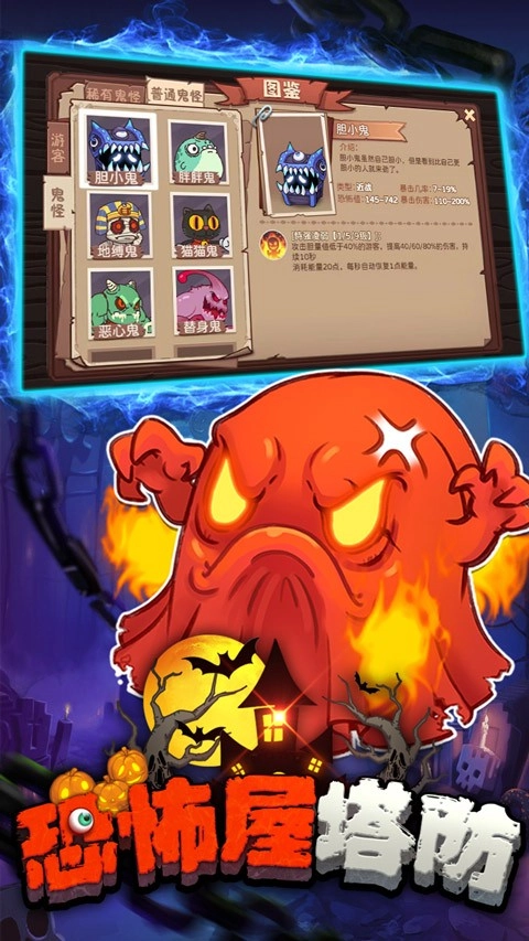 恐怖屋塔防正式版图4