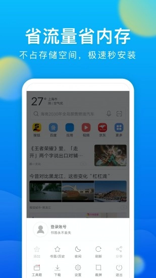 一加浏览器图5