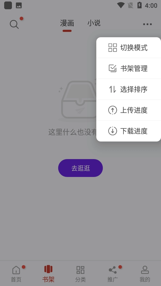 追漫大师无广告版截图3