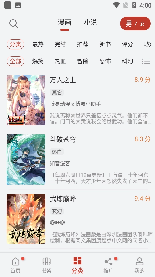 追漫大师无广告版截图1