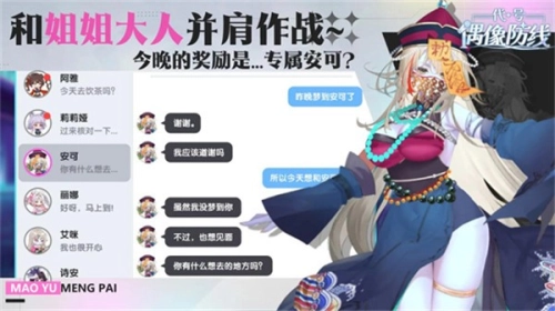 代号偶像防线图1