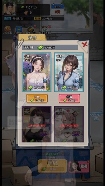 重生致富攻略正式版图5