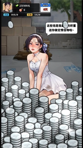 重生致富攻略正式版图1