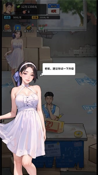 重生致富攻略正式版图4