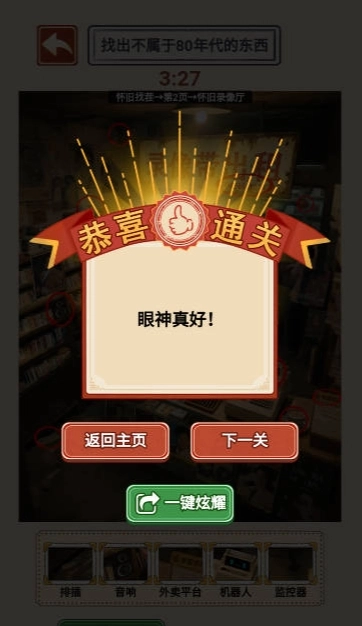 时光记忆正式版图4