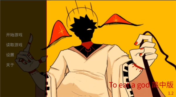 to eat a god中文版图1