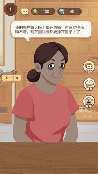 养生大师安卓版(3)