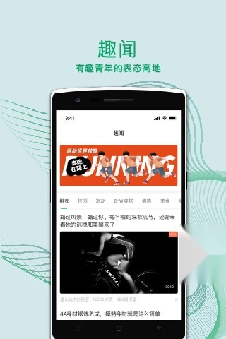 运动世界校园2024图2