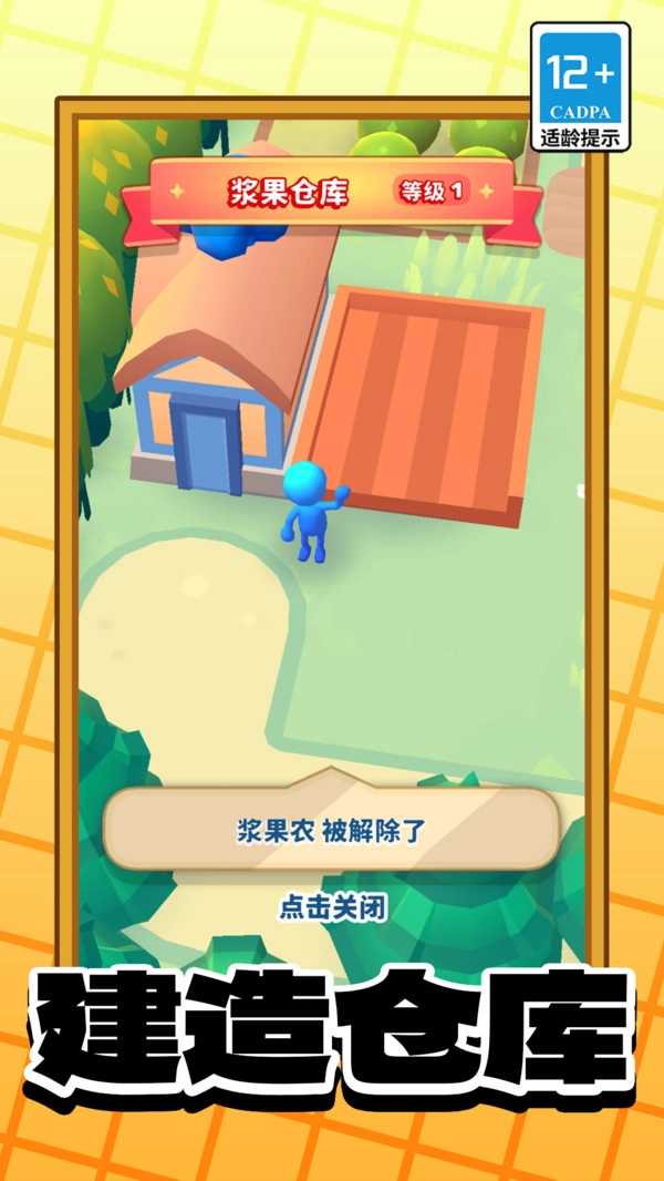 建造小小世界无广告图2