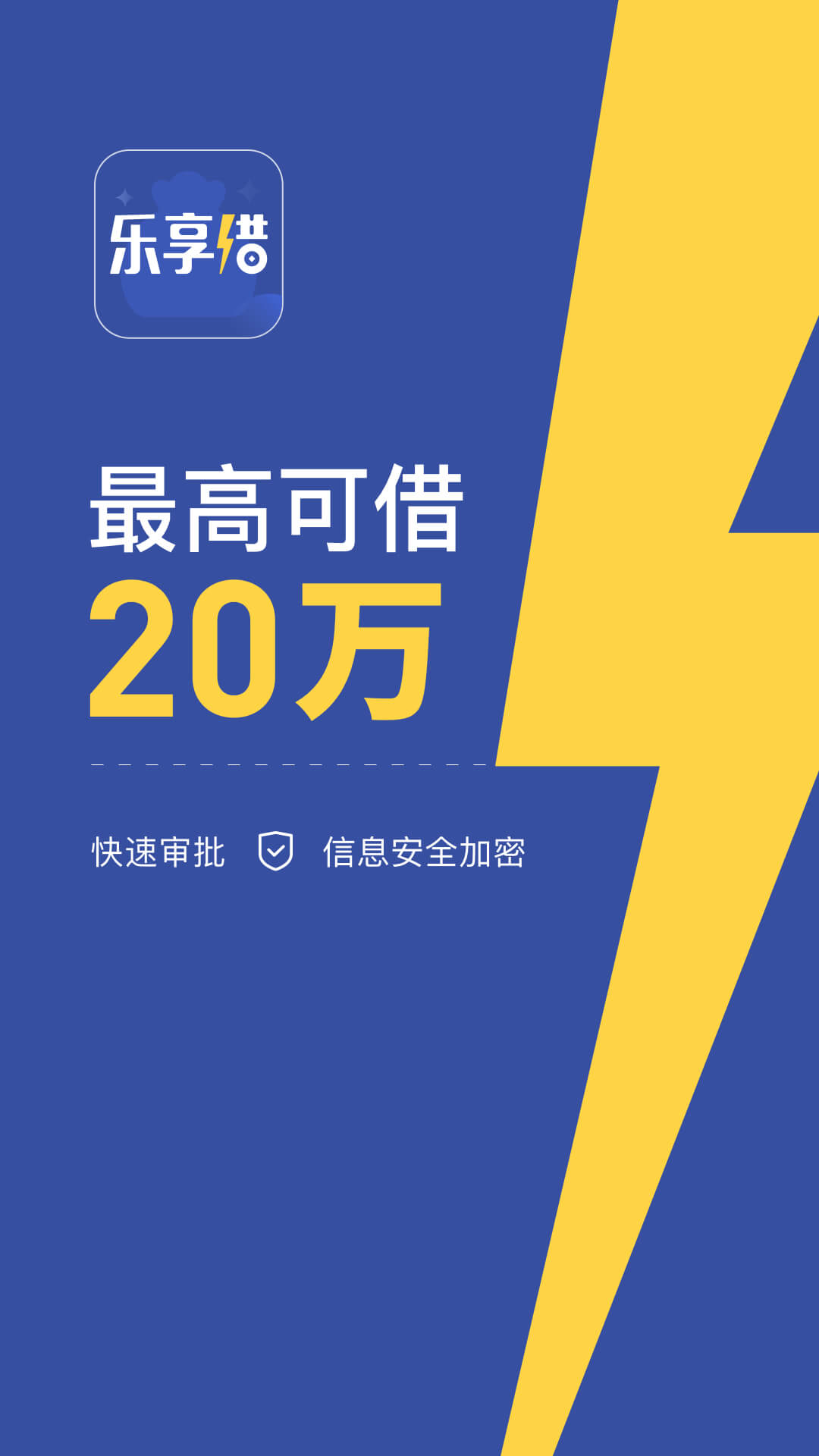 乐享借截图3